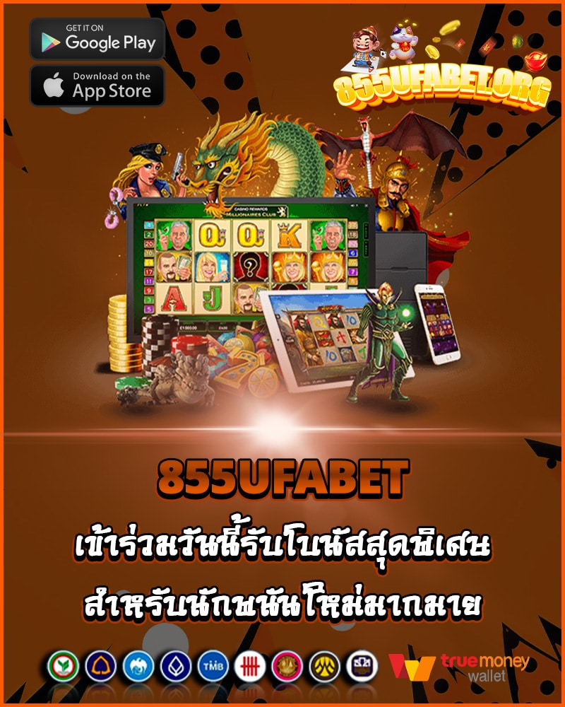 เข้าร่วม 855ufabet